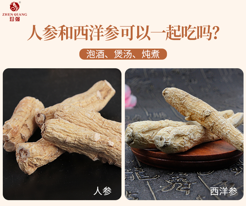 人参和西洋参怎么吃？可以一起食用吗？---中药材批发市场